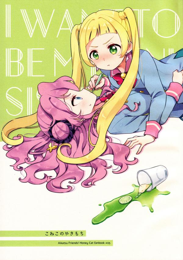 Aikatsu Friends! - Koneko no Yakimochi (Doujinshi)