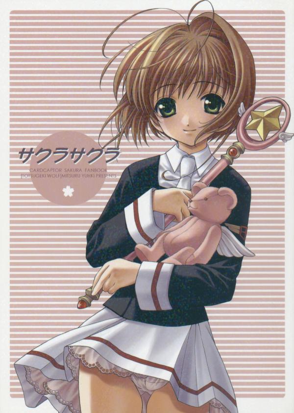 Cardcaptor Sakura - Sakura Sakura (Doujinshi)