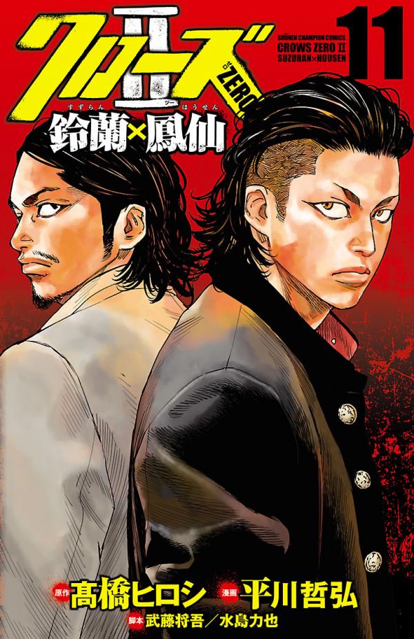 Crows ZERO II - Suzuran x Housen