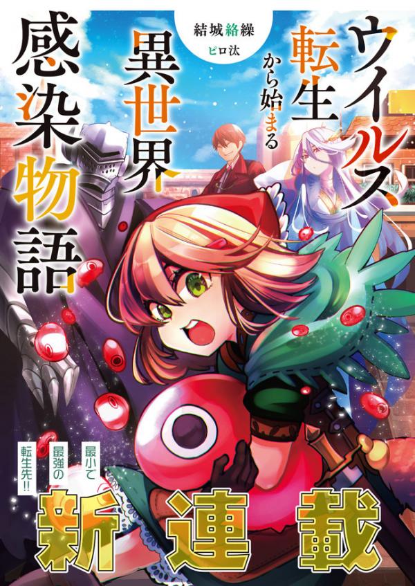 Virus Tensei kara Hajimaru Isekai Kansen Monogatari